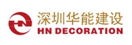 深圳华能建设